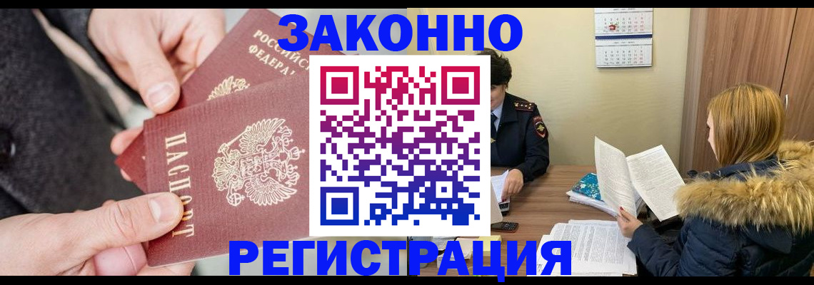 временная регистрация купить в Красноярском крае